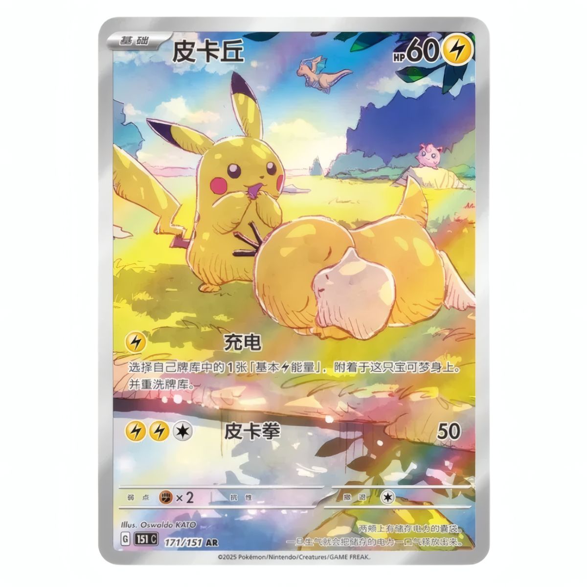 Collect 151 Hope Jumbo Booster Display (CHN)