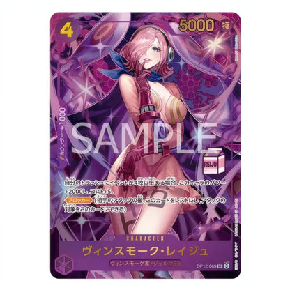 Admirable Collection Vol. 1 Vinsmoke Reiju AC01 (JP)