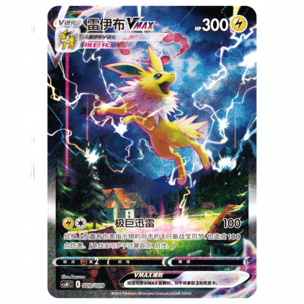 Jolteon VAMX Advanced Gift Box (CHN)