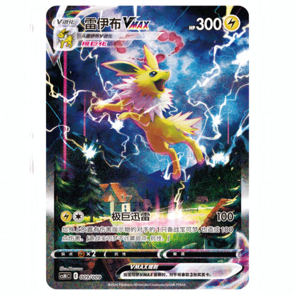 Jolteon VAMX Advanced Gift Box (CHN)