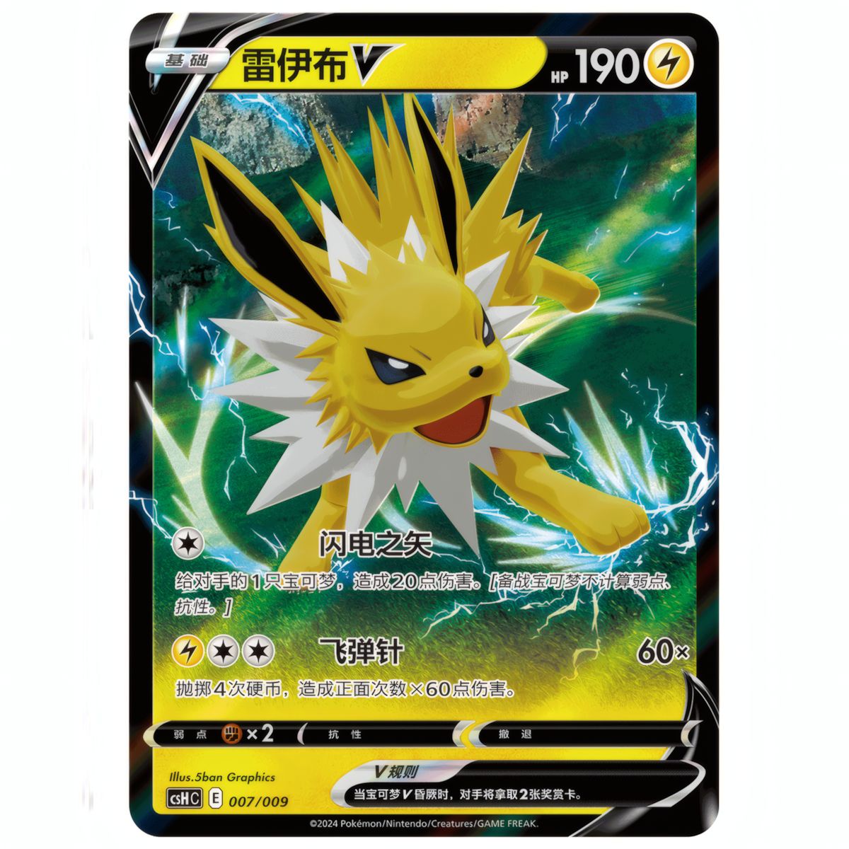 Jolteon VAMX Advanced Gift Box (CHN)