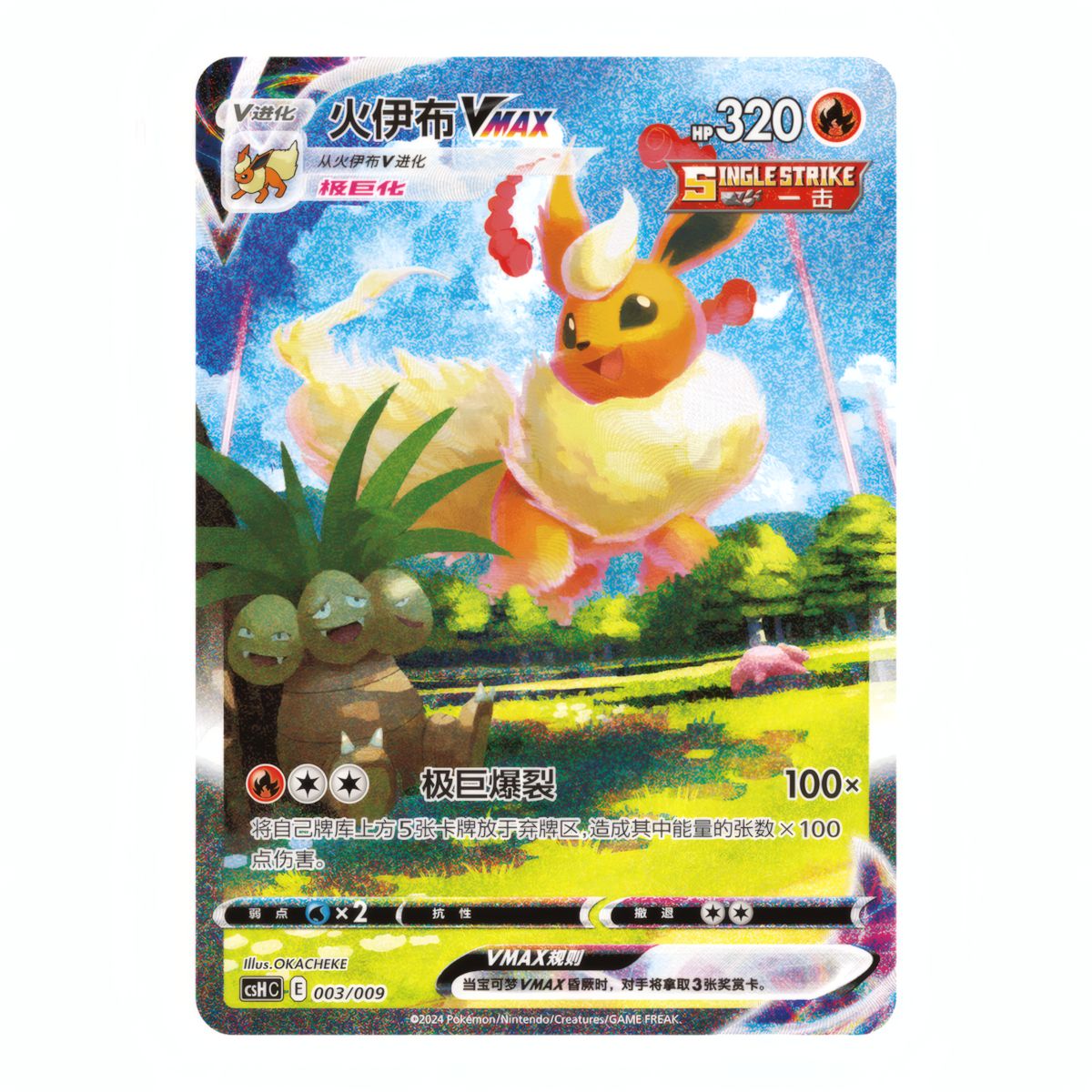 Flareon VAMX Advanced Gift Box (CHN)