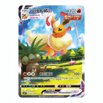Flareon VAMX Advanced Gift Box (CHN)