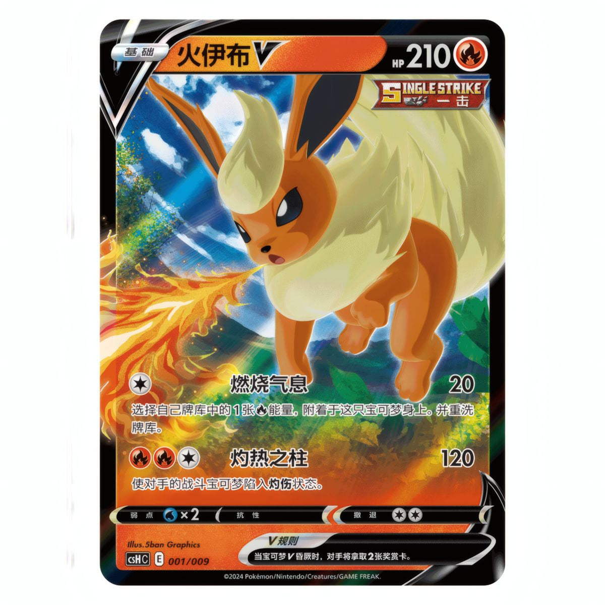 Flareon VAMX Advanced Gift Box (CHN)