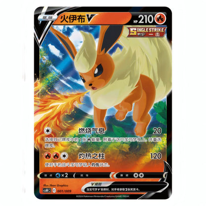 Flareon VAMX Advanced Gift Box (CHN)