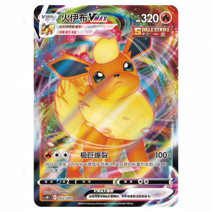 Flareon VAMX Advanced Gift Box (CHN)