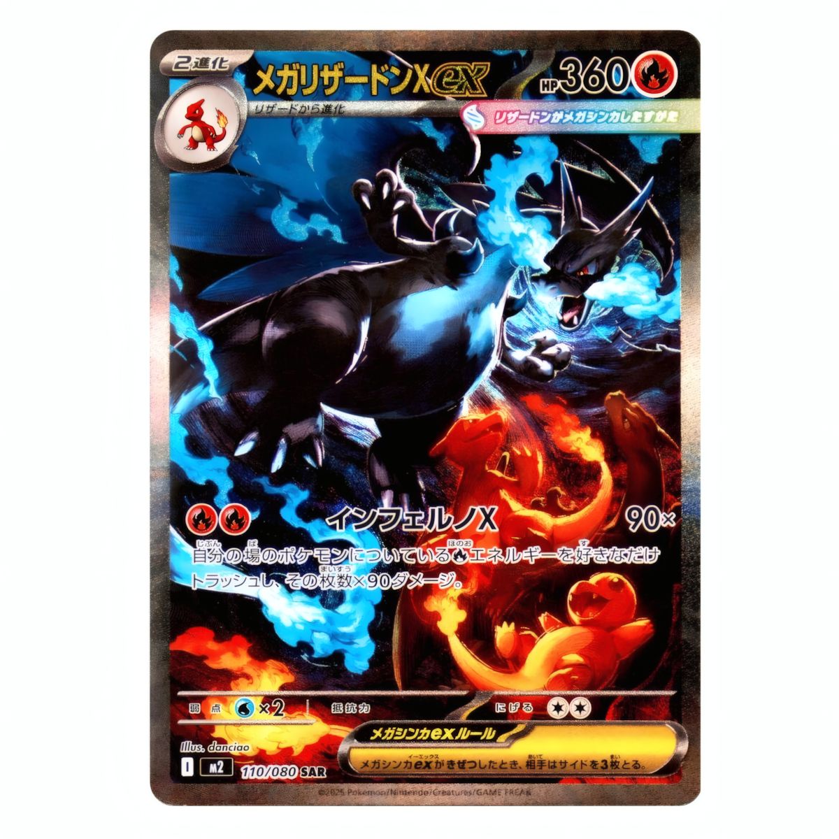 Inferno X Display (JP)