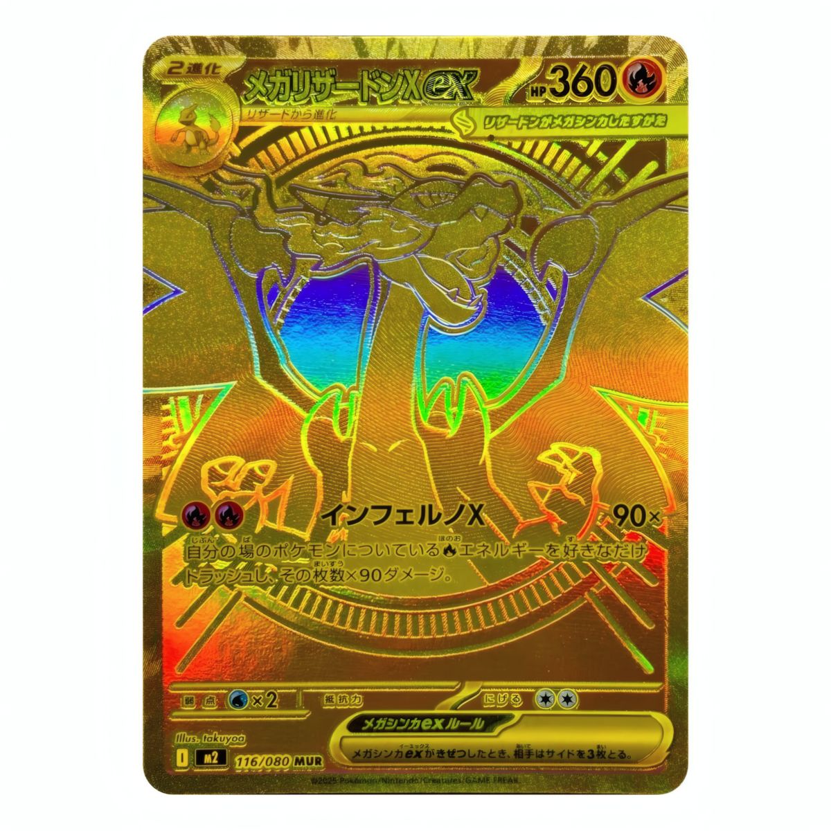 Inferno X Display (JP)