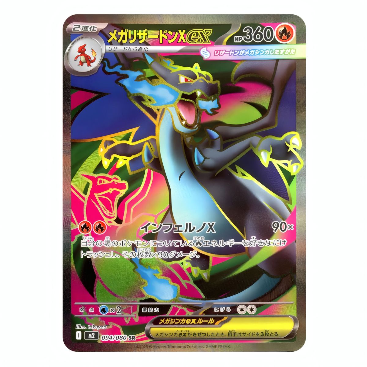 Inferno X Display (JP)