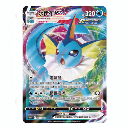Vaporeon VAMX Advanced Gift Box (CHN)