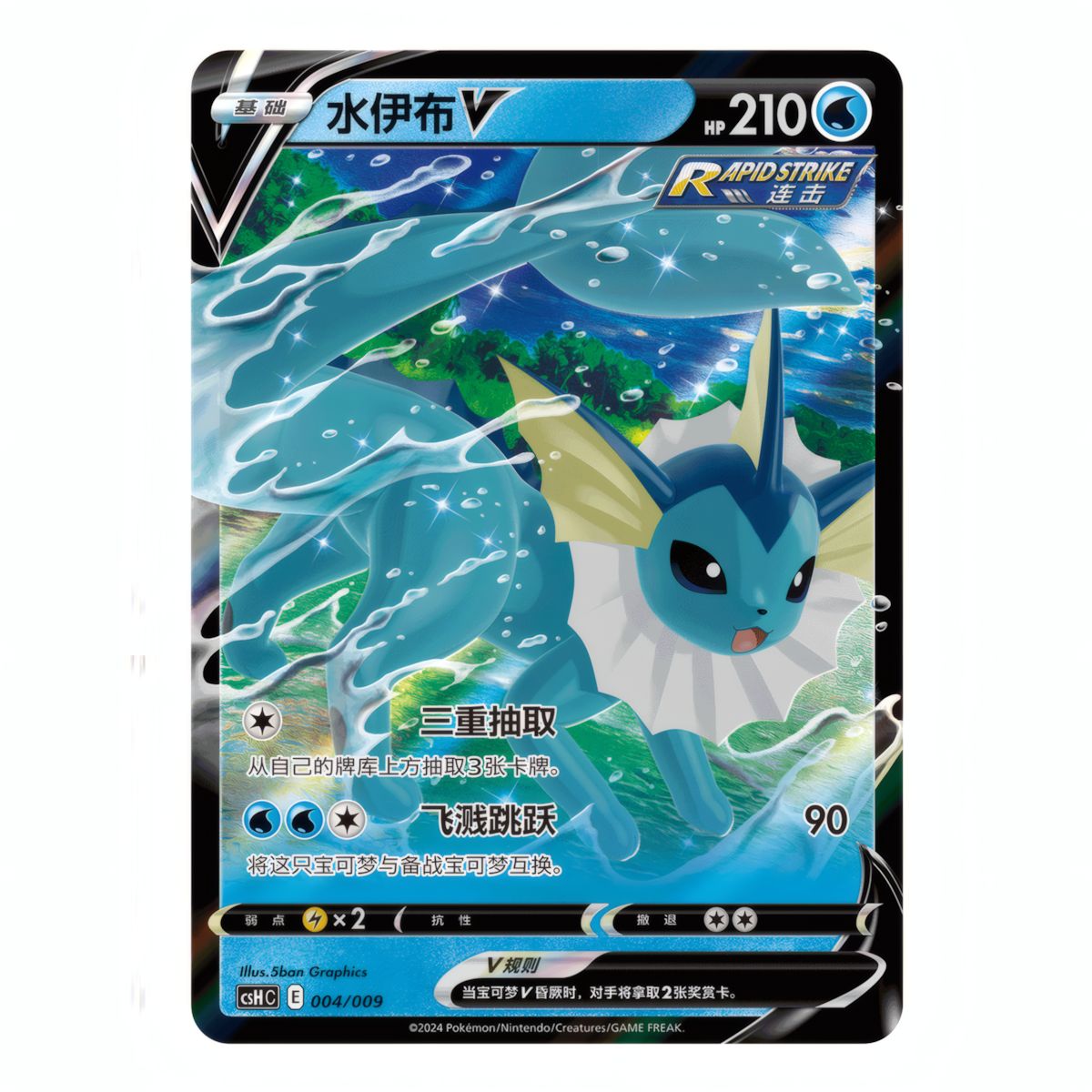 Vaporeon VAMX Advanced Gift Box (CHN)